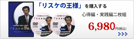 リアル再建白書ＤＶＤ購入ボタン